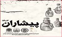 شماره چهارم نشریه (( پیشاران )) منتشر گردید.